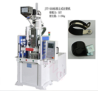 連膠條喉箍半包膠線夾立式注塑機