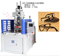 眼鏡框立式注塑機|眼鏡腳包膠|眼