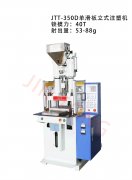 滑板注塑機的種類