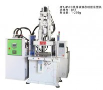 液態(tài)硅膠注塑機(jī)
