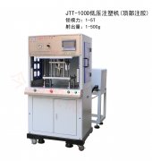 低壓立式注塑機(jī)專(zhuān)業(yè)機(jī)制合理規(guī)避