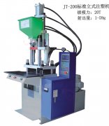 標(biāo)準(zhǔn)立式注塑機(jī)確保生產(chǎn)效率提高