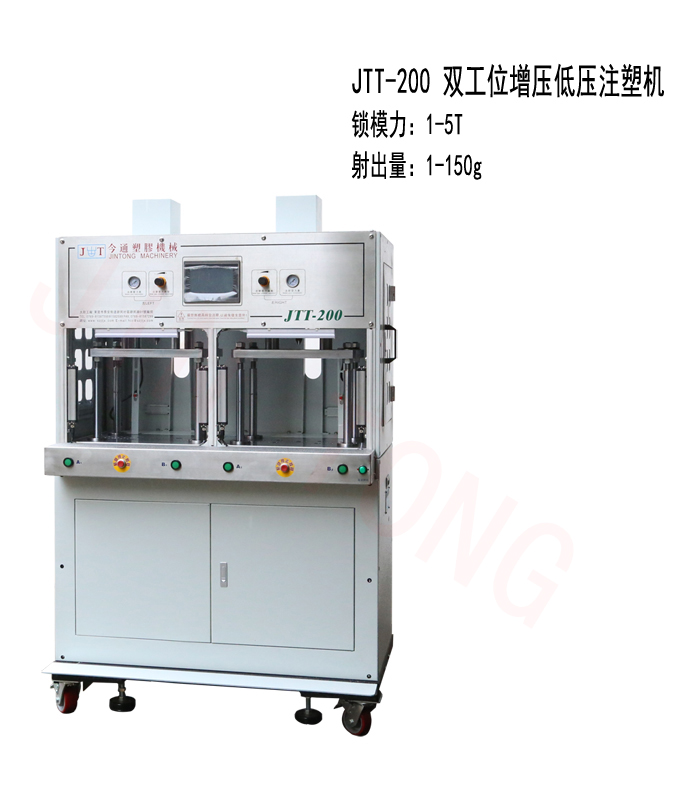雙工位立式注塑機