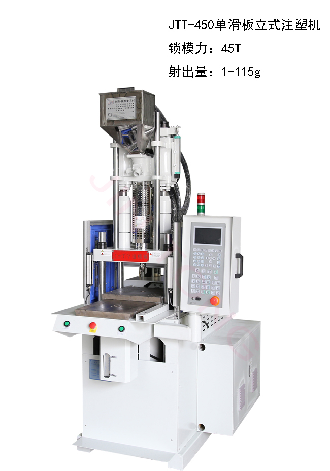 雙滑板立式注塑機(jī)