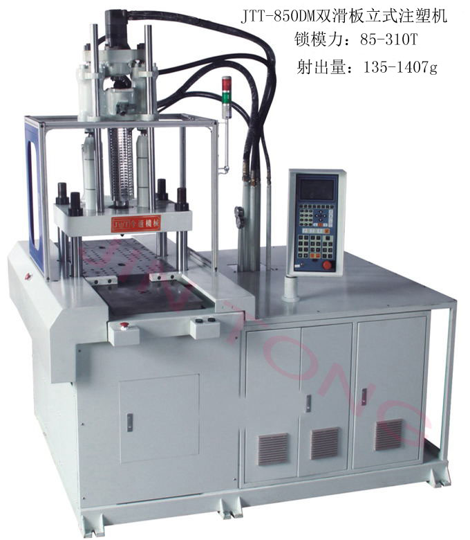 雙滑板立式注塑機