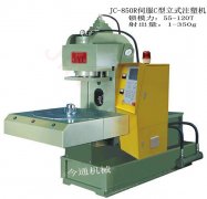 一些挑選質(zhì)量好的立式注塑機(jī)的方