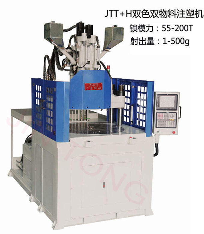 雙色物料注塑機(jī)
