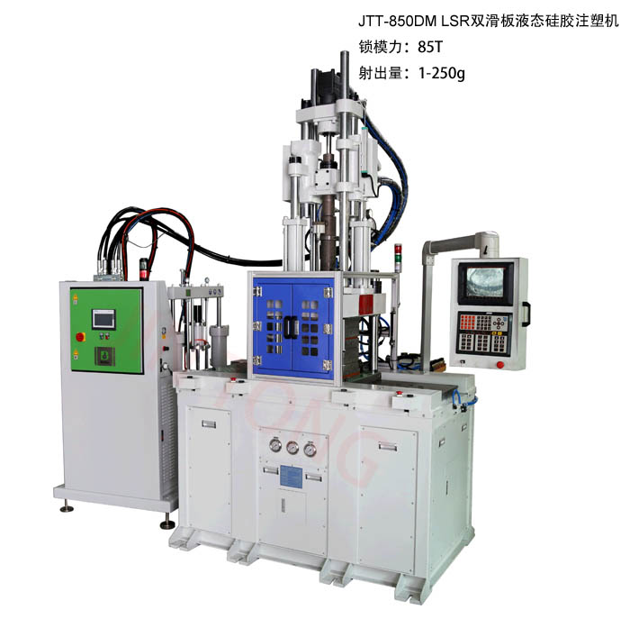 雙滑板液態(tài)硅膠注塑機
