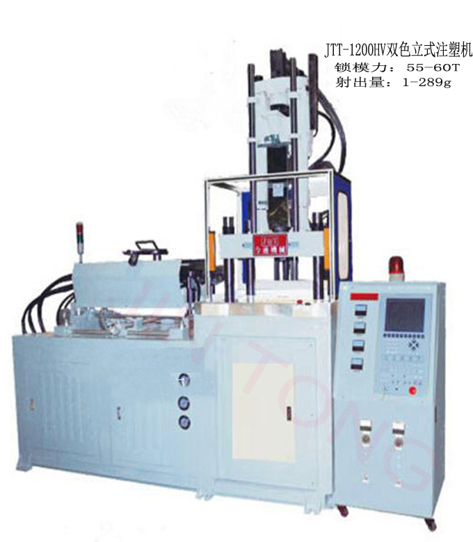 雙物料注塑機(jī)