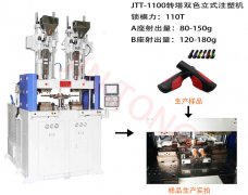 手柄雙色注塑機，穩(wěn)定品質(zhì)生產(chǎn)更