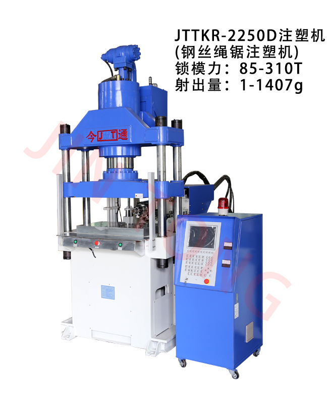 鋼絲繩鋸注塑機(jī)