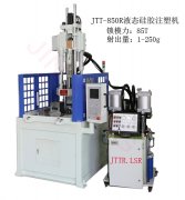 十全九美的立式注塑機