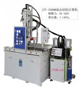 今通單滑板立式注塑機(jī)你的選擇