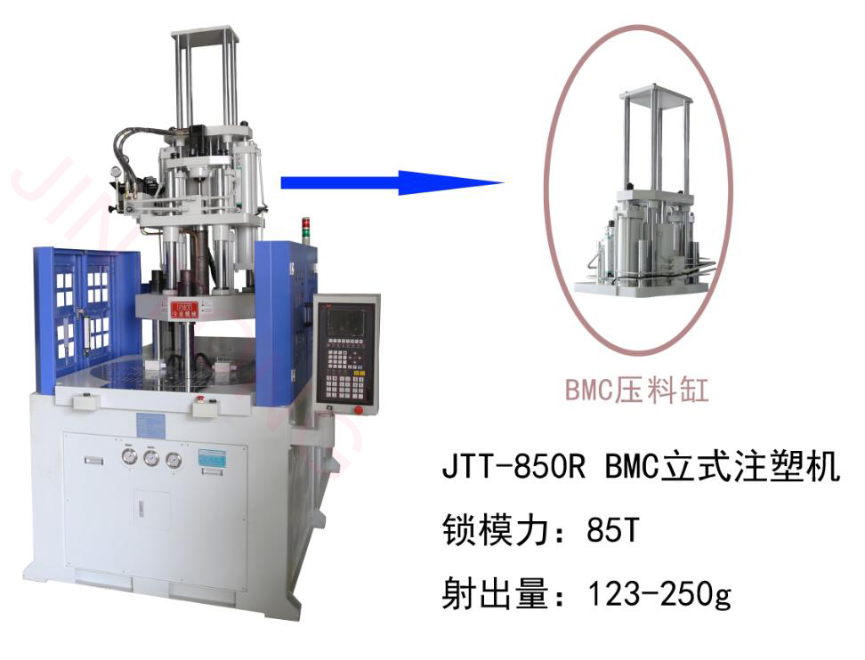 熱固性(電木DAP/BMC/DMC)立式注塑機(jī)