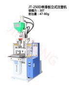 滑板立式注塑機價格貴嗎？-今通