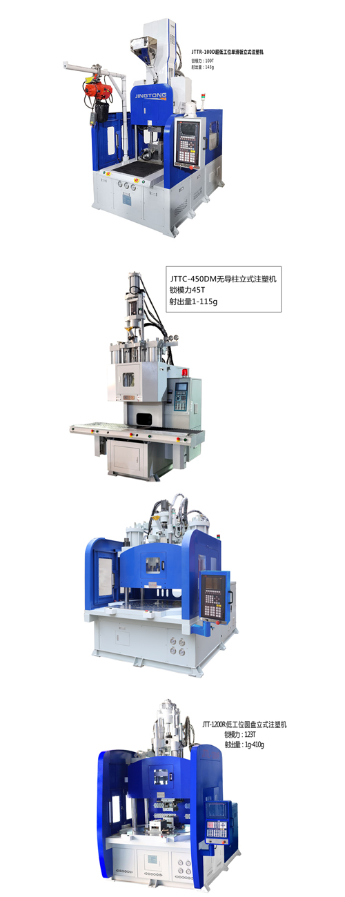 低工位立式注塑機(jī)型號(hào)