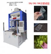 TPU塑料注塑成型解決方案-TPU立式