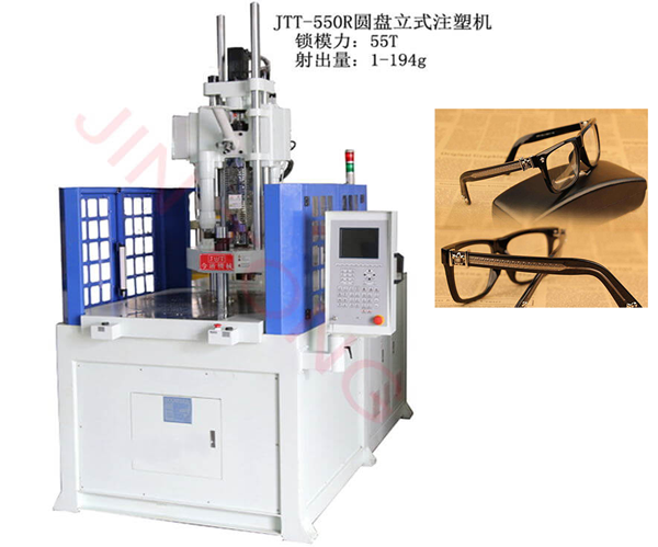 眼鏡框立式注塑機(jī)|眼鏡腳包膠設(shè)備|眼鏡架鼻托配件注塑機(jī)成型機(jī)